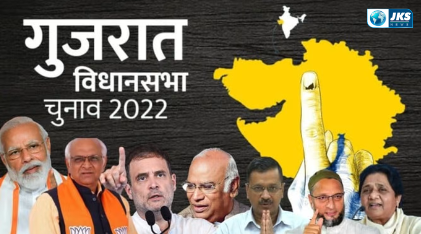 5 दिसम्बर को होगी वोटिंग : गुजरात विधानसभा चुनाव 2022.