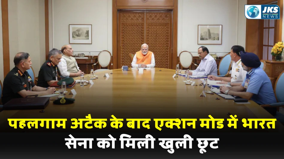 पहलगाम अटैक पर बड़ा फैसला