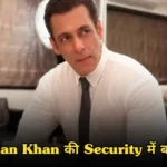 Salman Khan की सुरक्षा पर फिर उठे सवाल, 48 घंटों में दो बार अजनबियों ने की घुसपैठ की कोशिश – जांच में जुटी पुलिस