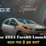 2025 Tata Altroz का अपडेटेड मॉडल हुआ लॉन्च, जानें क्या है खास इस बार