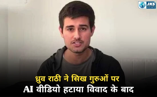 ध्रुव राठी ने हटाया वीडियो