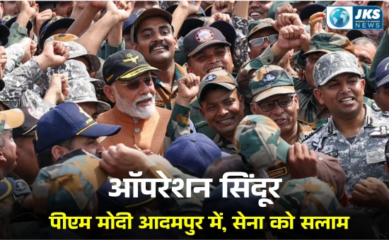ऑपरेशन सिंदूर: