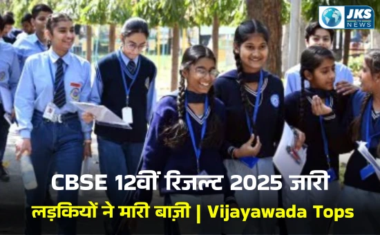 CBSE Class 12 Result 2025