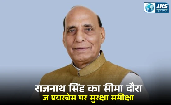 रक्षा मंत्री राजनाथ सिंह