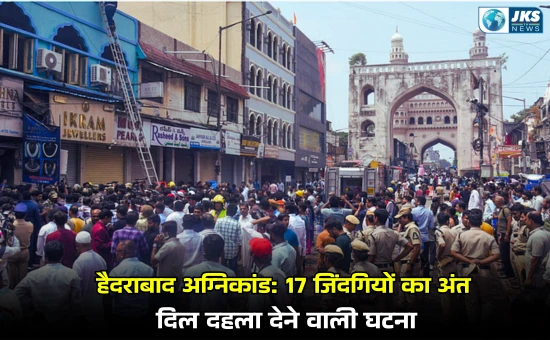 हैदराबाद में गुलजार हाउस अग्निकांड