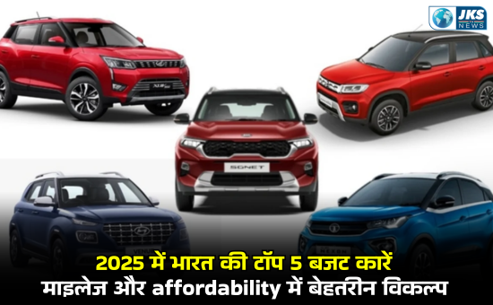 2025 में भारत की टॉप 5 बजट कारें
