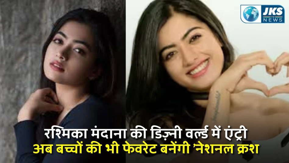 रश्मिका मंदाना की डिज़्नी वर्ल्ड में एंट्री