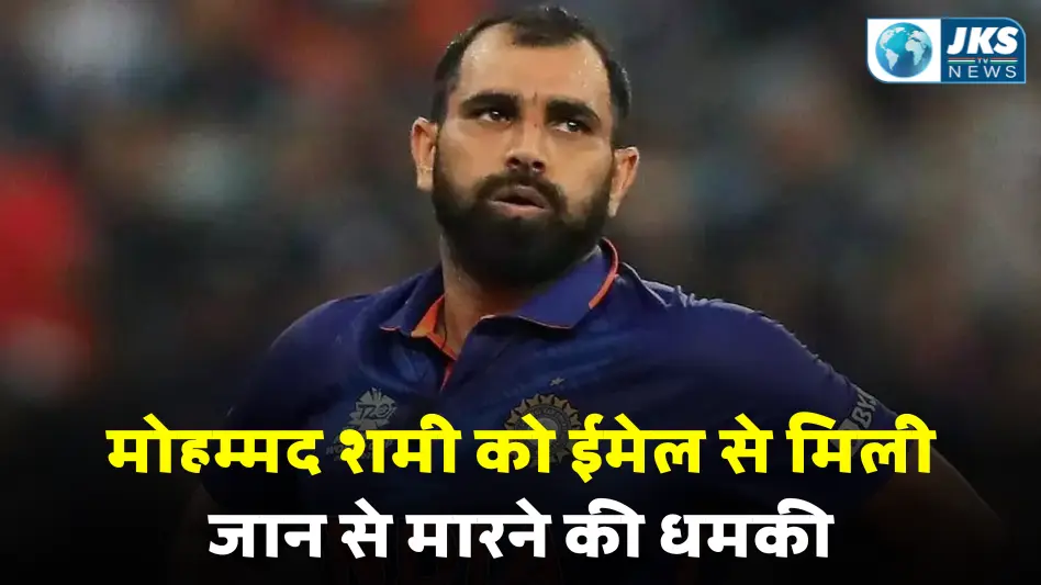 मोहम्मद शमी