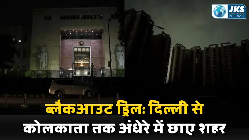ब्लैकआउट से सन्नाटा