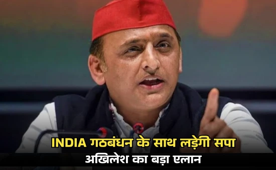 अखिलेश यादव का एलान
