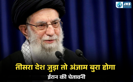 ईरान की चेतावनी