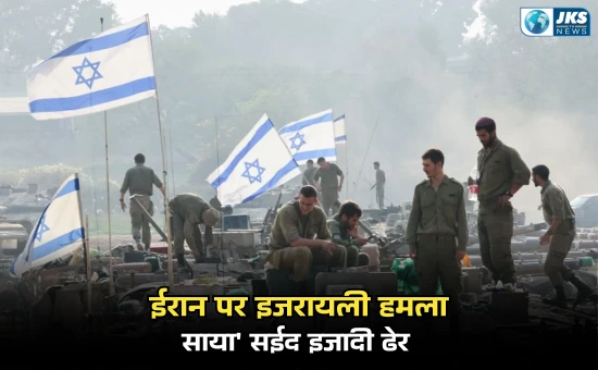 ईरान में इजरायली एयरस्ट्राइक