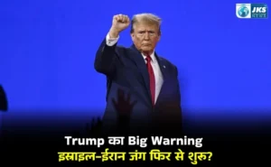 West Asia Tensions Flare Again: युद्धविराम टूटते ही ट्रंप ने दी इस्राइल को सख्त चेतावनी