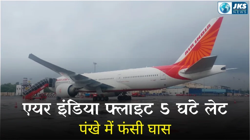 एयर इंडिया की बैंकॉक फ्लाइट
