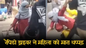 रैपिडो ड्राइवर ने महिला को मारा थप्पड़, वीडियो हुआ वायरल – जानें पूरा मामला