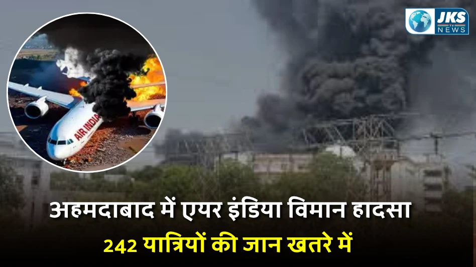 अहमदाबाद विमान हादसा