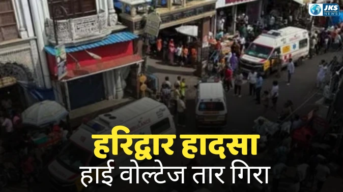 Haridwar Stampede