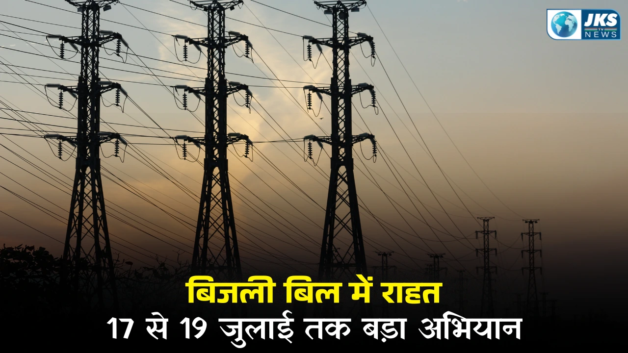 यूपी में बिजली बिल सुधार अभियान