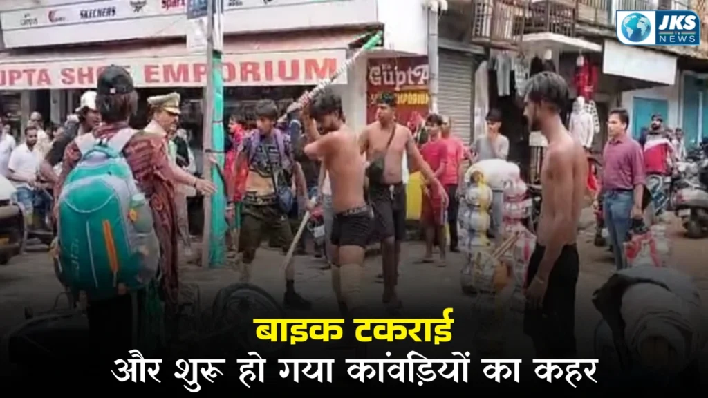 हरिद्वार लौटते कांवड़ियों का बवाल