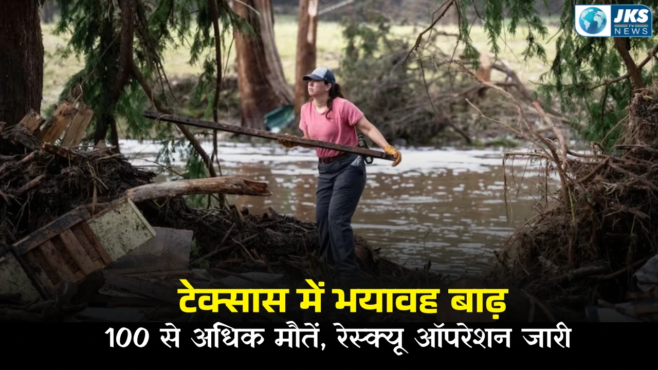 टेक्सास में भयावह बाढ़