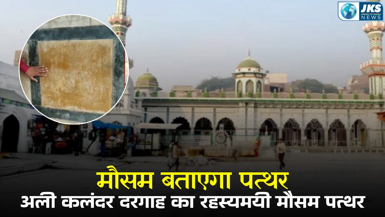 पानीपत की अली कलंदर शाह दरगाह का मौसम पत्थर
