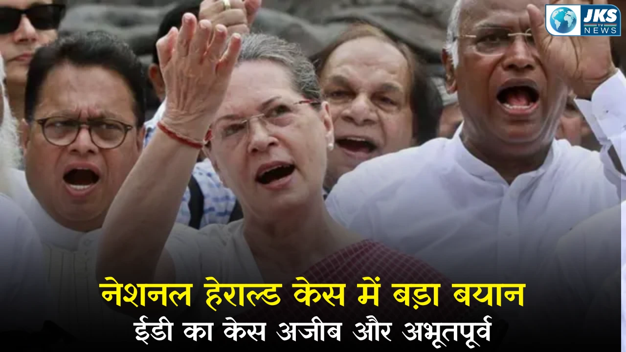 नेशनल हेराल्ड केस
