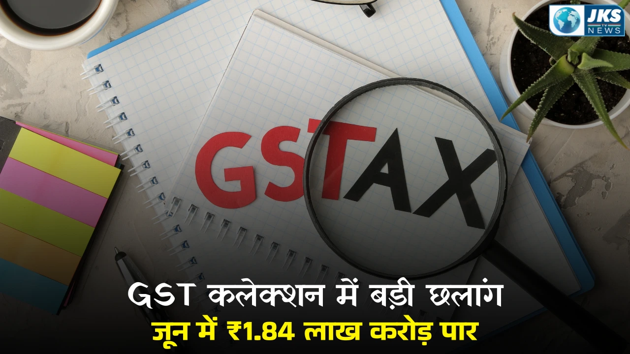 GST रिपोर्ट