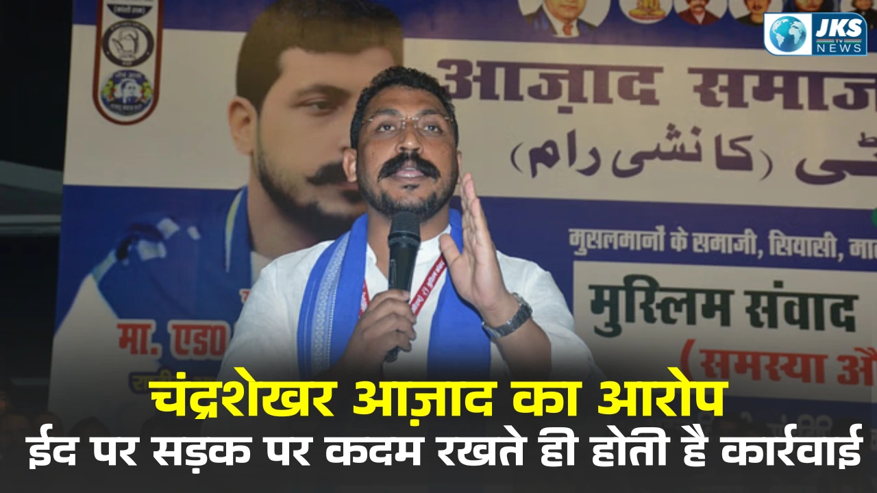 चंद्रशेखर आजाद का आरोप