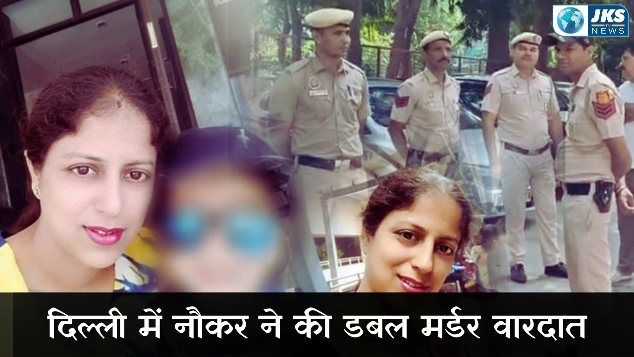 दिल्ली डबल मर्डर