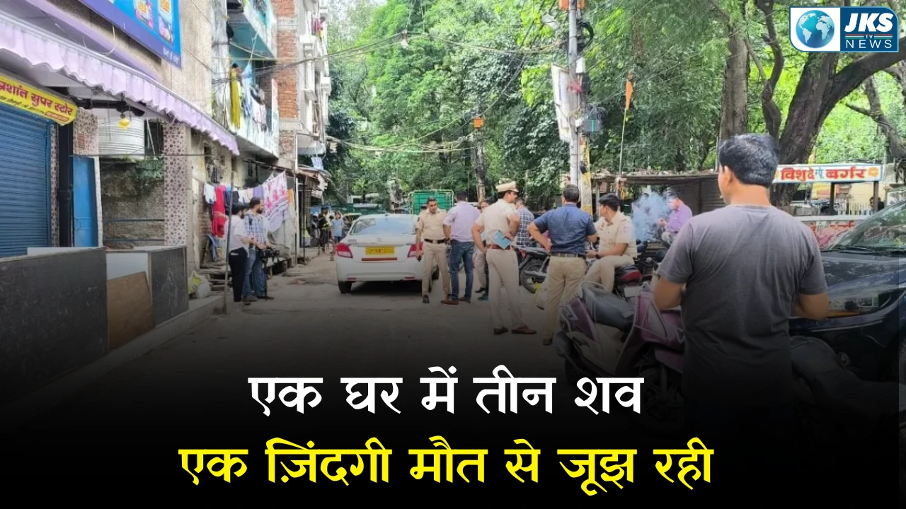 दिल्ली के दक्षिणपुरी में दिल दहला देने वाला मामला