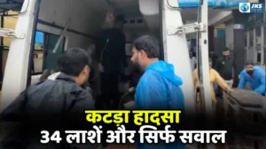 जम्मू त्रासदी: सभी 34 मृतकों की पहचान, परिजनों का रो-रोकर बुरा हाल