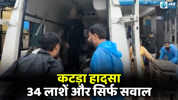 जम्मू त्रासदी
