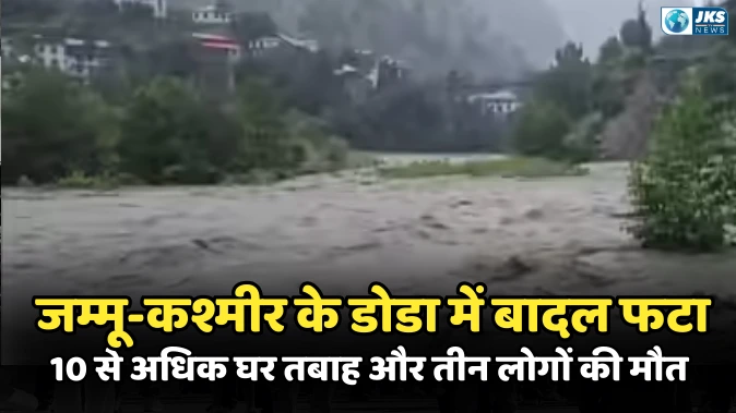 जम्मू-कश्मीर