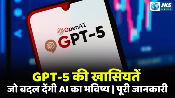 GPT-5 की खासियतें