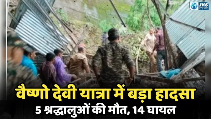 माता वैष्णो देवी मार्ग पर भूस्खलन