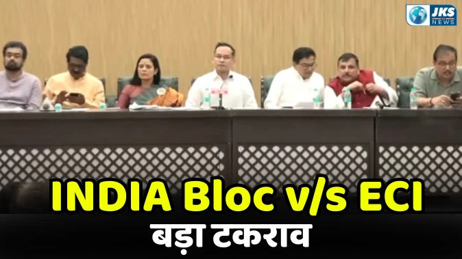 इंडिया ब्लॉक बनाम चुनाव आयोग