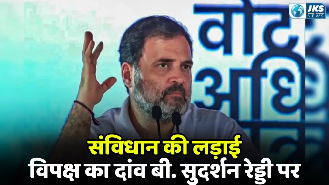 उपराष्ट्रपति चुनाव