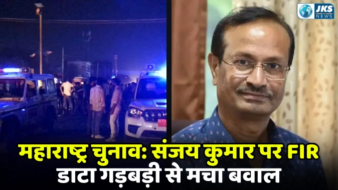 महाराष्ट्र चुनाव विश्लेषक संजय कुमार पर एफआईआर