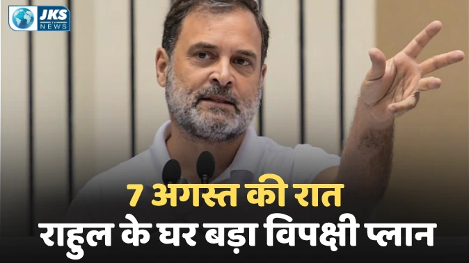 INDIA Bloc की डिनर मीटिंग