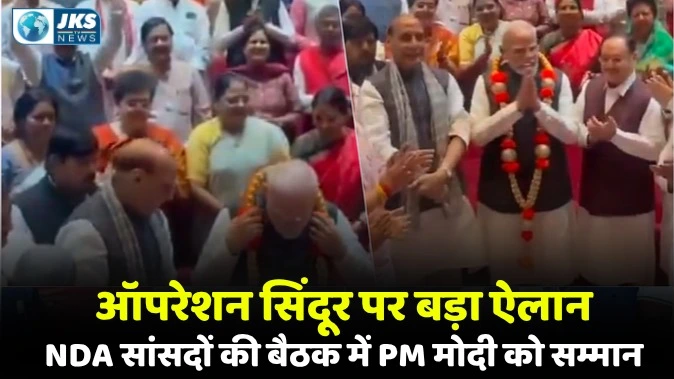 एनडीए की अहम बैठक