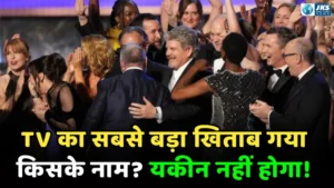 Emmy Awards 2025: किसने जीता TV का सबसे बड़ा खिताब ?