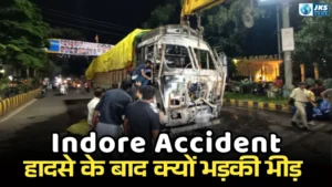 Indore Accident: इंदौर में बेकाबू ट्रक ने मचाया कहर, एक की मौत, गुस्साई भीड़ ने वाहन में लगाई आग