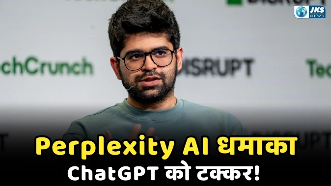 Perplexity AI ने मचाया धमाल