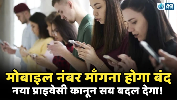 भारत का नया डिजिटल प्राइवेसी कानून