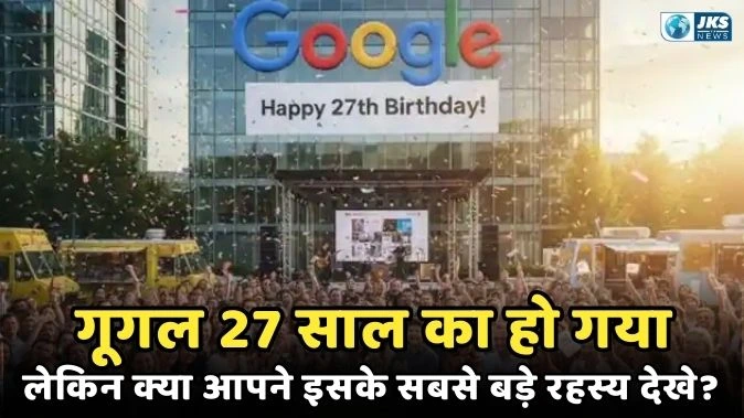 गूगल ने 27वां जन्मदिन मनाया