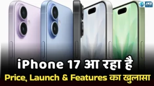 iPhone 17 Launch 2025: Design, Features, Price और Availability की पूरी जानकारी
