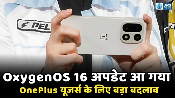 OxygenOS 16 अपडेट