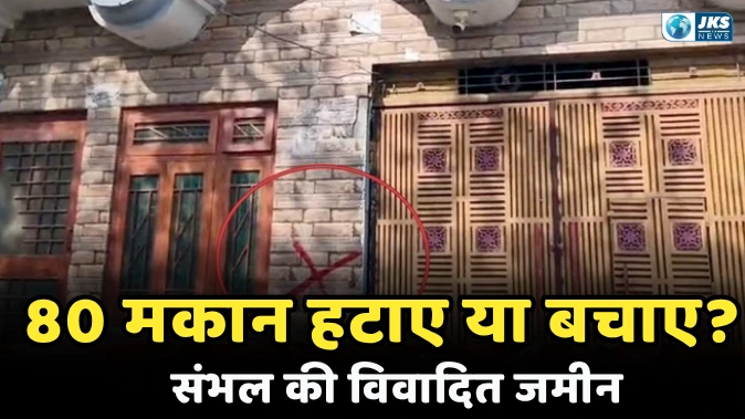 संभल में फिर शुरू हुई बुलडोजर कार्रवाई