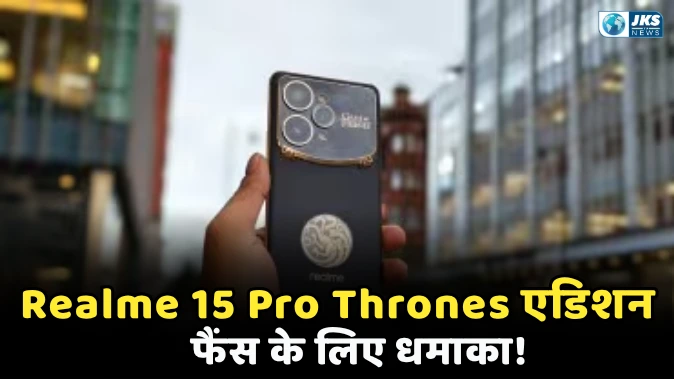 Realme 15 Pro 5G का Game of Thrones