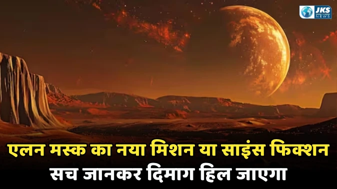 एलन मस्क का नया मिशन